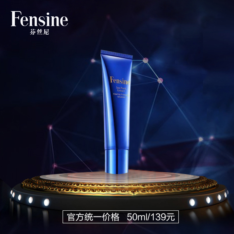 50g隔离防晒霜fensine全身SPF30