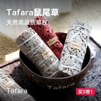 Tafara北美进口鼠尾草天然香薰