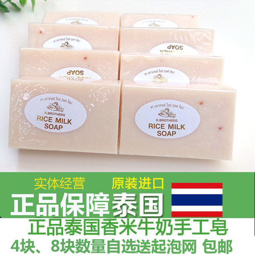 泰国原装进口K牌大米皂手工香米洁面皂冷制洗脸控油香皂正品8块装