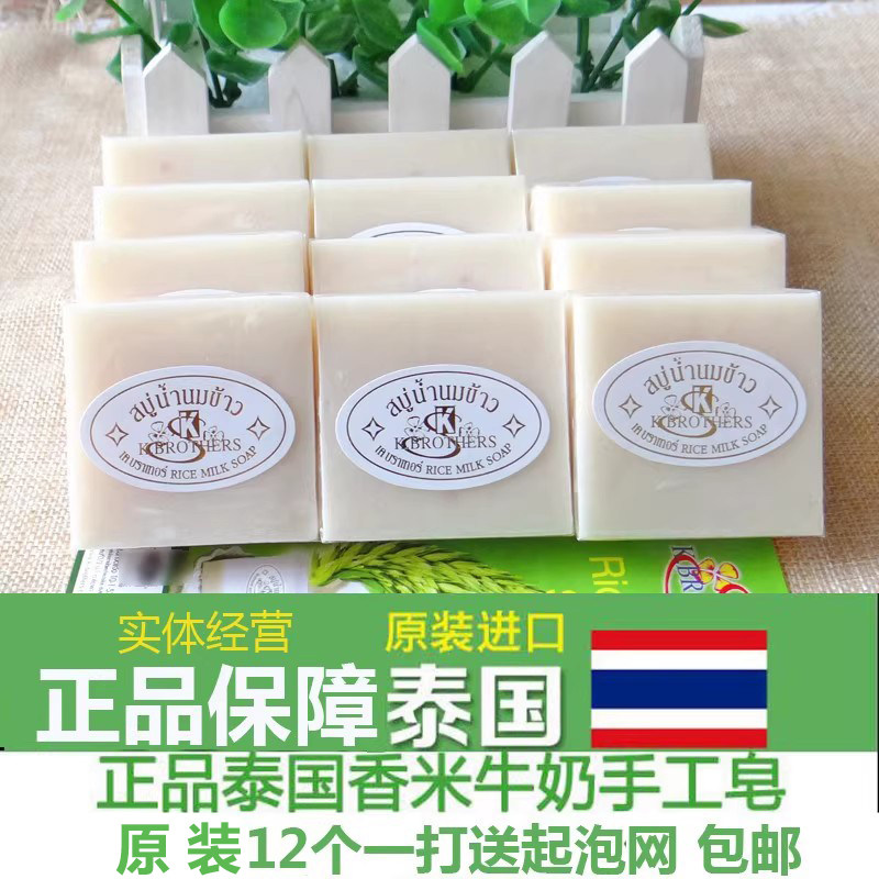 泰国天然手工皂纯大米皂植物皂洁面保湿精油洗脸香皂12块包邮现货