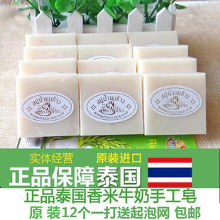 现货 包邮 泰国天然手工皂纯大米皂植物皂洁面保湿 精油洗脸香皂12块