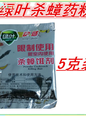 绿叶动感灭蟑清杀灭蟑螂药粉颗粒粘蟑屋粘板环保家用厨房全一窝端