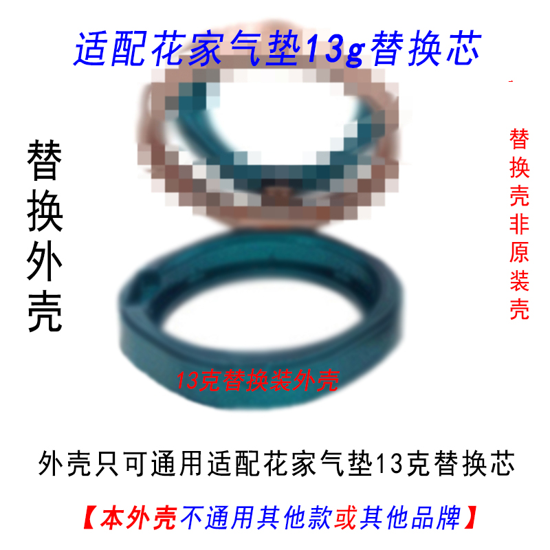 花四子气垫替换外壳粉扑