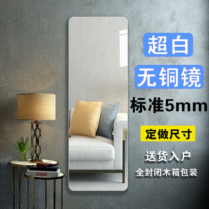 定做超白无铜银镜穿衣壁挂墙自粘贴免打孔全身试衣镜防爆镜子入户
