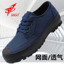 正品3537解放鞋男透气网面防臭工地劳动鞋登山防滑耐磨劳保胶鞋夏