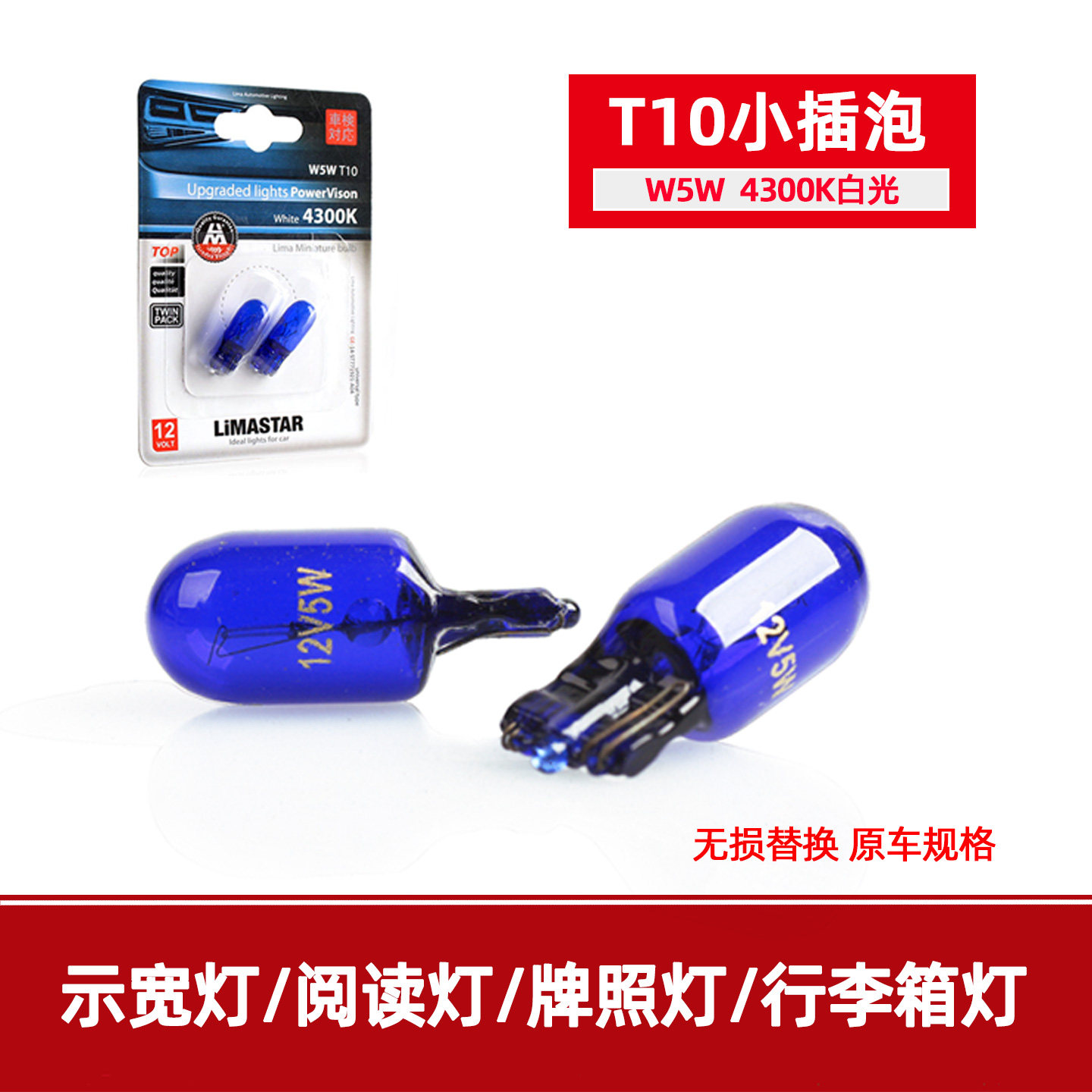 12V白光汽车小插泡T10示宽灯w5w牌照灯阅读灯LED解码12961蓝泡