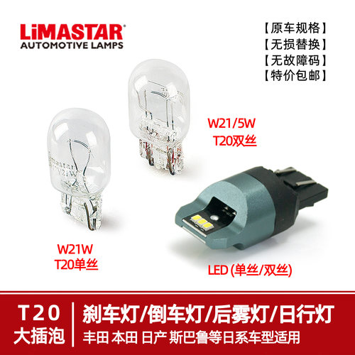 LED刹车灯卤素灯原车高亮白光