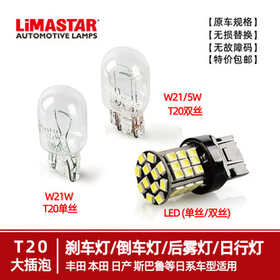 包邮汽车原车刹车灯泡T20大插泡双丝W21/5W后雾灯12V单丝LED尾灯