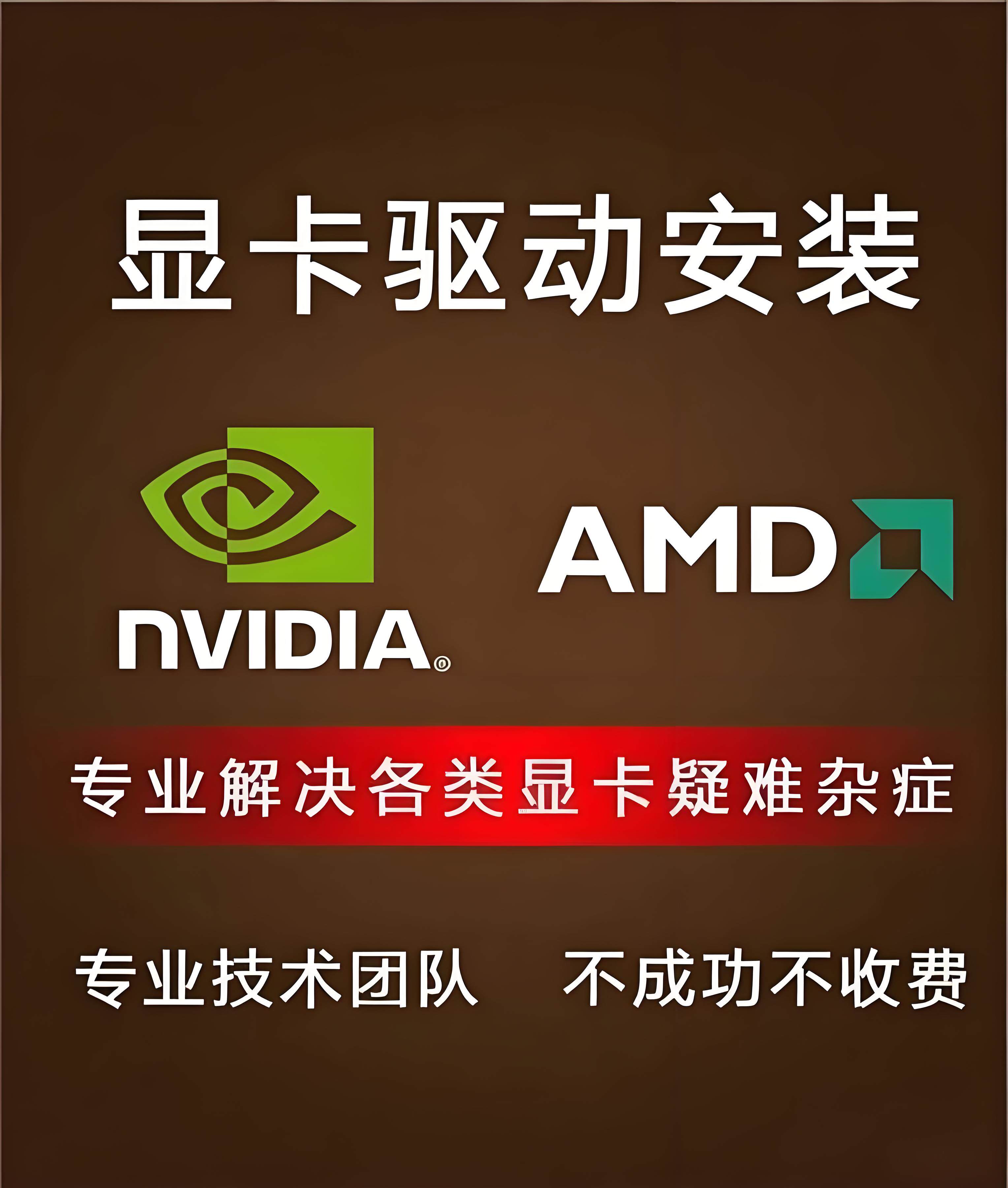 英伟达NVIDIA显卡驱动远程升级安装修复控制面板更新失败历史版本