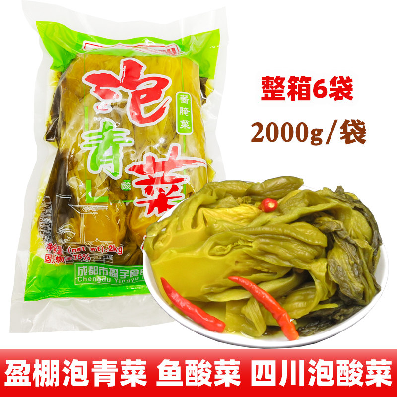 盈棚泡青菜鱼酸菜专用家用商用正宗下饭菜酸菜粉丝汤四川泡菜咸菜