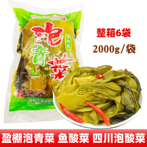 盈棚泡青菜鱼酸菜正宗四川泡菜