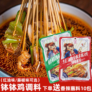 伞塔牌钵钵鸡调料210gx2袋麻辣红油味藤椒味乐山小吃冷串串调味料