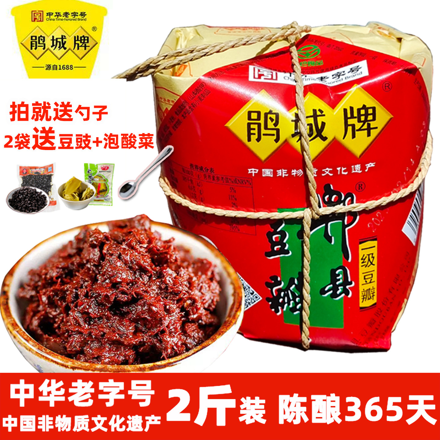 鹃城牌郫县豆瓣酱1kg一级 娟城酱香黑豆瓣酱陈酿四川正宗川菜调料