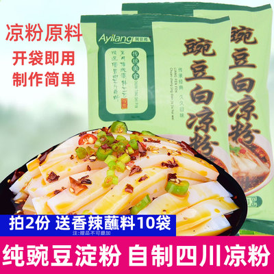 纯豌豆淀粉阿依郎白凉粉原料自制