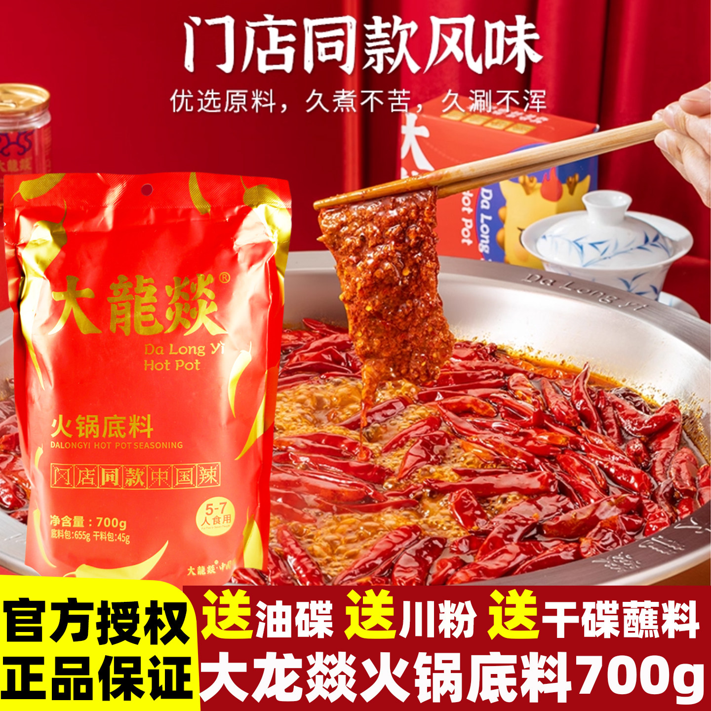 大龙燚牛油火锅底料700g老火锅料图片