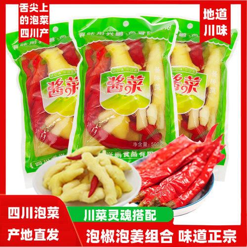 四川泡姜泡椒组合泡菜子姜泡辣椒