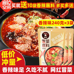 麻辣空间香辣味冒菜底料240gx3袋四川冒菜麻辣烫串串香调料小火锅