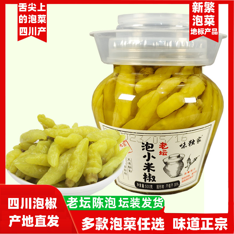 味独家泡椒四川泡小米辣老坛泡菜