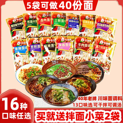 煮面调料包拌面酱伞塔牌杂酱面料