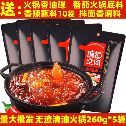 无渣麻辣空间清油火锅底料5包