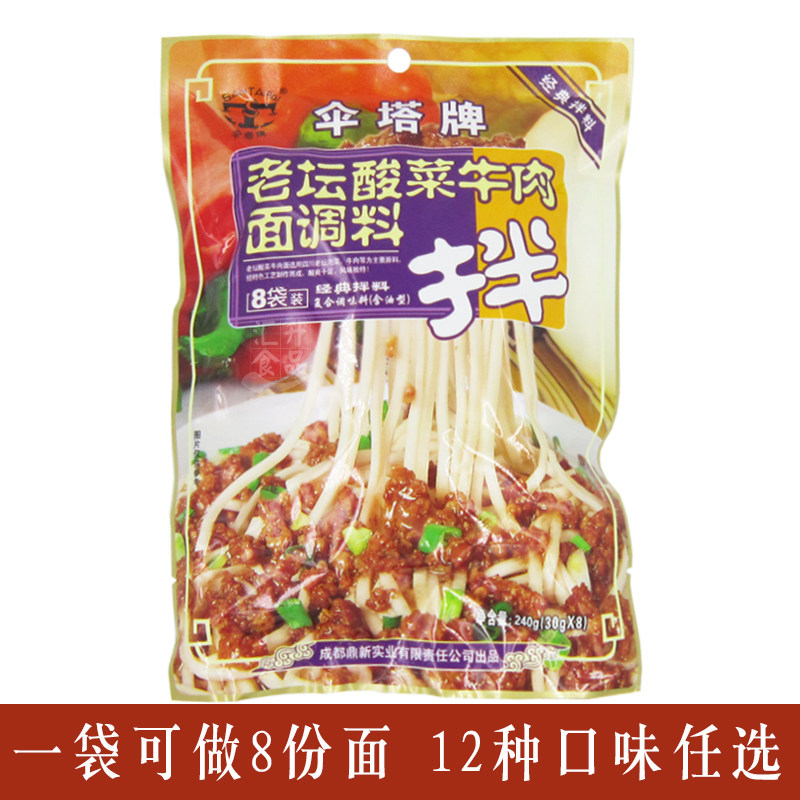 【伞塔牌 老坛酸菜牛肉面调料240g】干拌面条酱汤面料酸爽