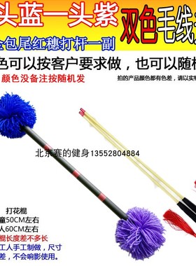 蓝紫打花棍 双色花棍儿 打花棒 1边1色 一头蓝色一头紫色 兰篮紫