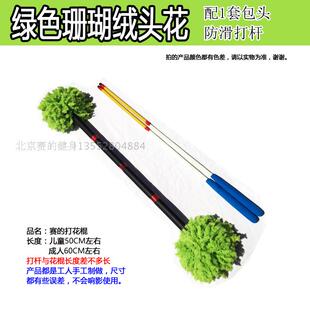 儿童珊瑚绒头花棍健身表演刚学打花棍北京公园广场中小学生短花棍