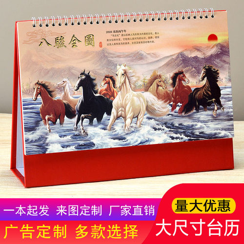 2026年新款台历支持定制广告