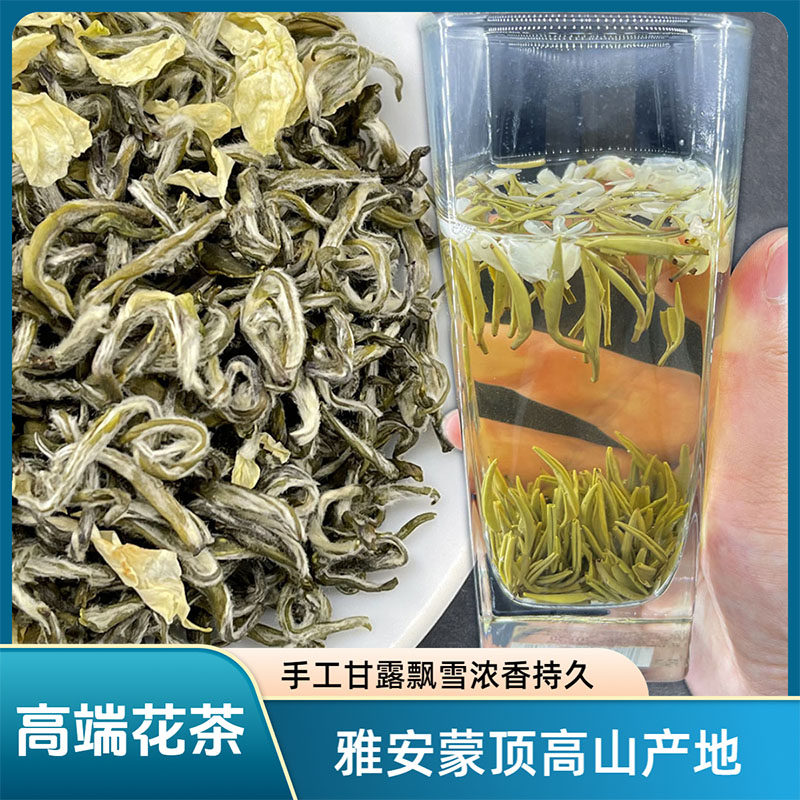 手工甘露飘雪茉莉花茶2025新茶四川雅安蒙顶高山三伏浓香高端茶叶