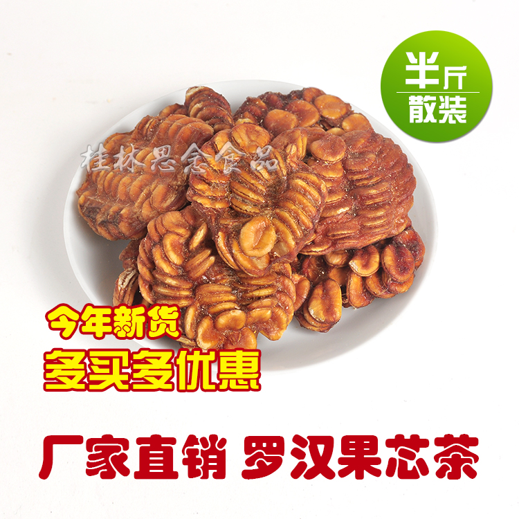 桂林罗汉果芯茶中大果干果仁果肉果饼茶桂林特产脱水烘干散装包邮