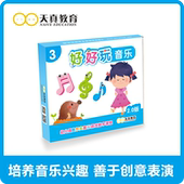 天真教育好好玩音乐2.0精品课程 面对2岁至6岁幼儿启蒙教育