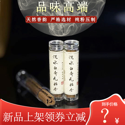 高端沉水白奇楠无粘粉小祥云香