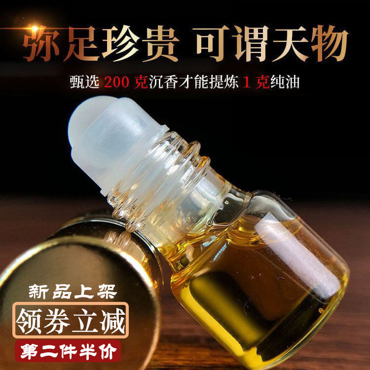 海南奇楠沉香精油纯天然推油无添加植物精油香薰按摩香水车用薰香,洗护清洁剂/卫生巾/纸/香薰,香薰精油,淘宝优惠券,粉丝福利购,淘宝优惠卷