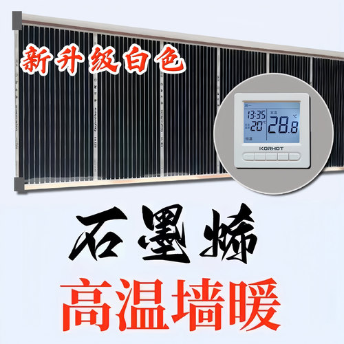 石墨烯墙暖通电即热送温控器