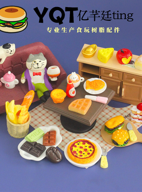YQT萌趣糖果面包奶油胶树脂diy饰品配件小食玩奶油胶桌面小摆件