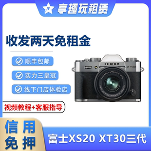 出租富士XT30三代XS20相机镜头复古美颜微单单反卡片机免押金租赁
