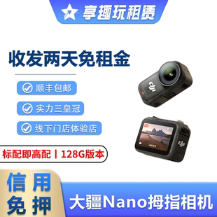 出租DJI大疆 OSMO NANO 相机骑行防抖摄像户外小巧拇指4K租赁