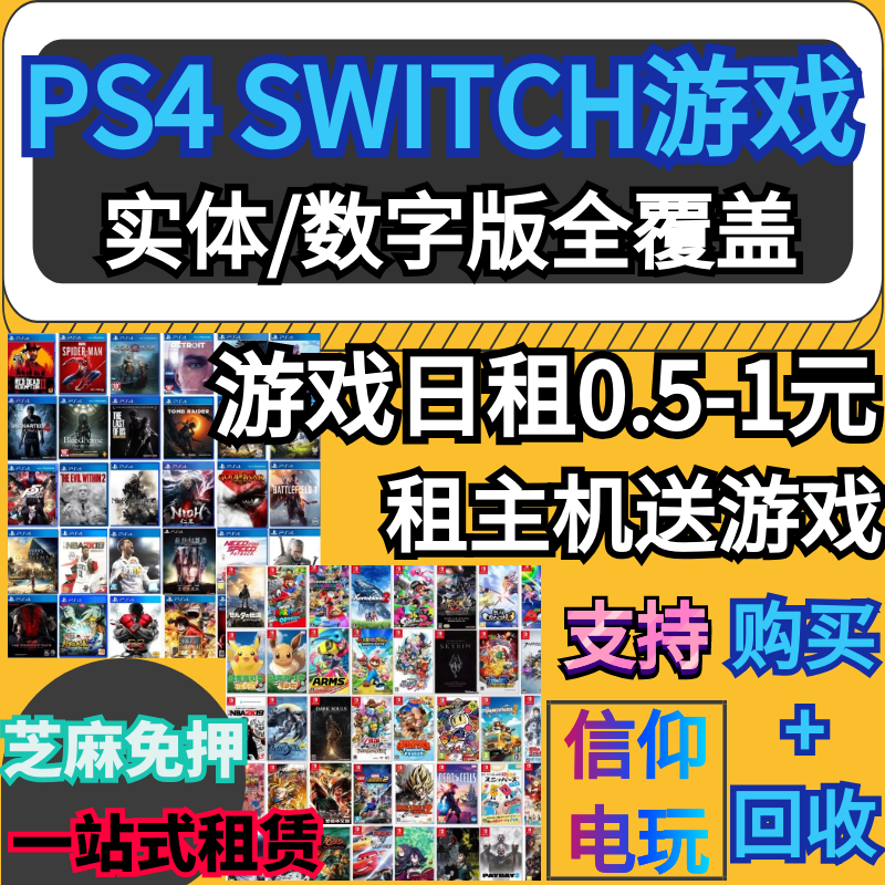 PS4pro switch vr实体游戏/数字游戏租赁 二手游戏出租借 免押金|ruв категории видеоигры/аксессуары/игра/Введение, Начало игры - от Buy2taobao.com для оказания профессиональной услуги покупки агента Taobao