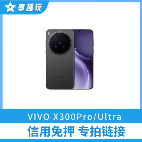 【VIVO手机】芝麻信用免押专拍