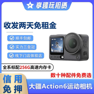 出租大疆Action6/5Pro运动相机防水摄像潜水浮潜滑雪骑行防抖租赁