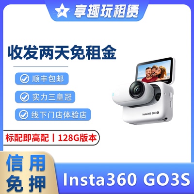 出租Insta360 GO Ultra/3S影石防抖骑行防水运动相机Vlog拇指租赁