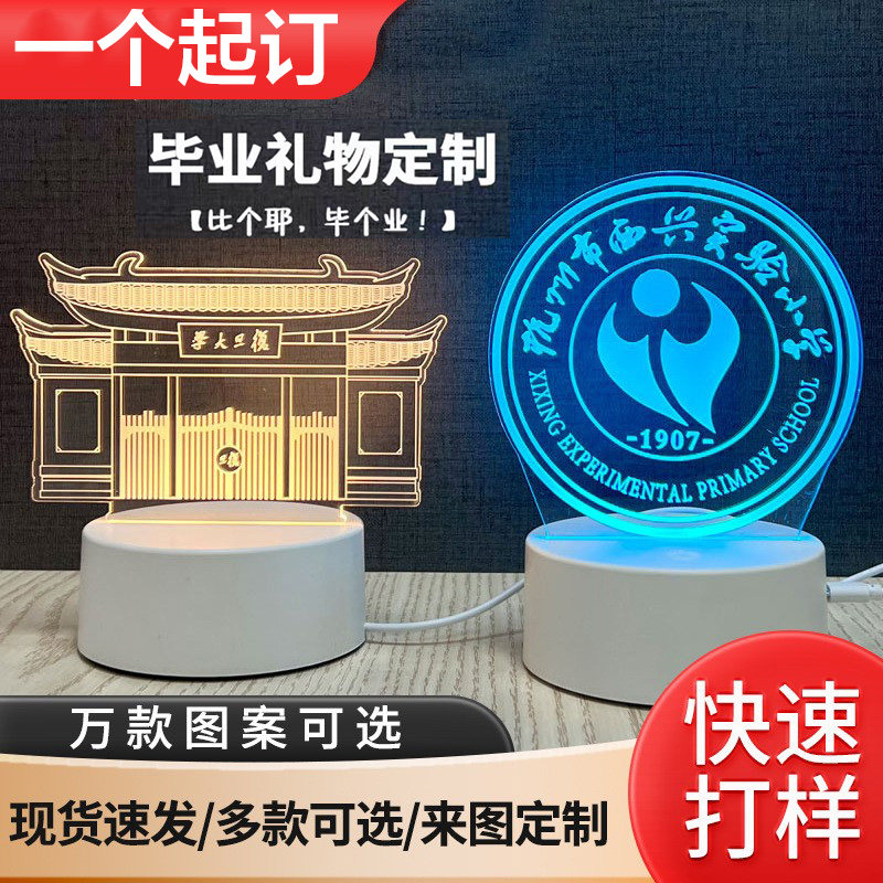小夜灯定制毕业礼物送学生