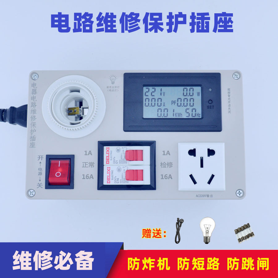 开关电源维修保护插座电视机电子电磁炉防短路神器可调充电器漏电