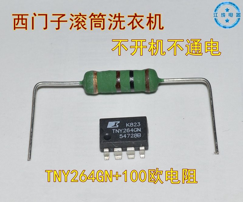 西门子滚筒洗衣机tny264gn电源板芯片维修100欧电阻bta16 600一套