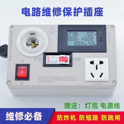 电路维修保护插座开关电源检修神器电器防短路保护可调电磁炉测试