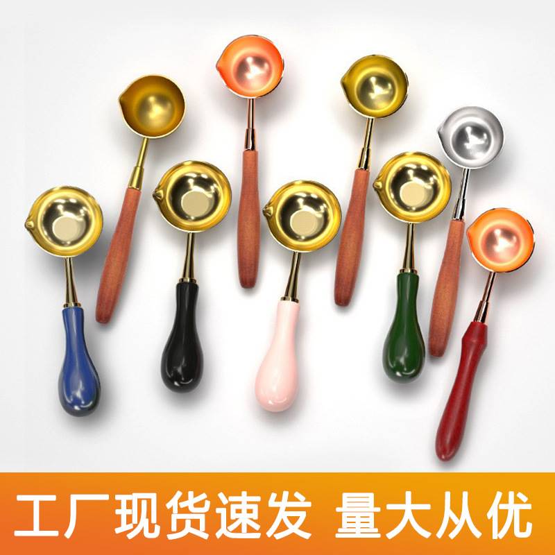 【火漆用品】香薰白蜡火漆勺子火漆印章密封工具火漆炉子用勺