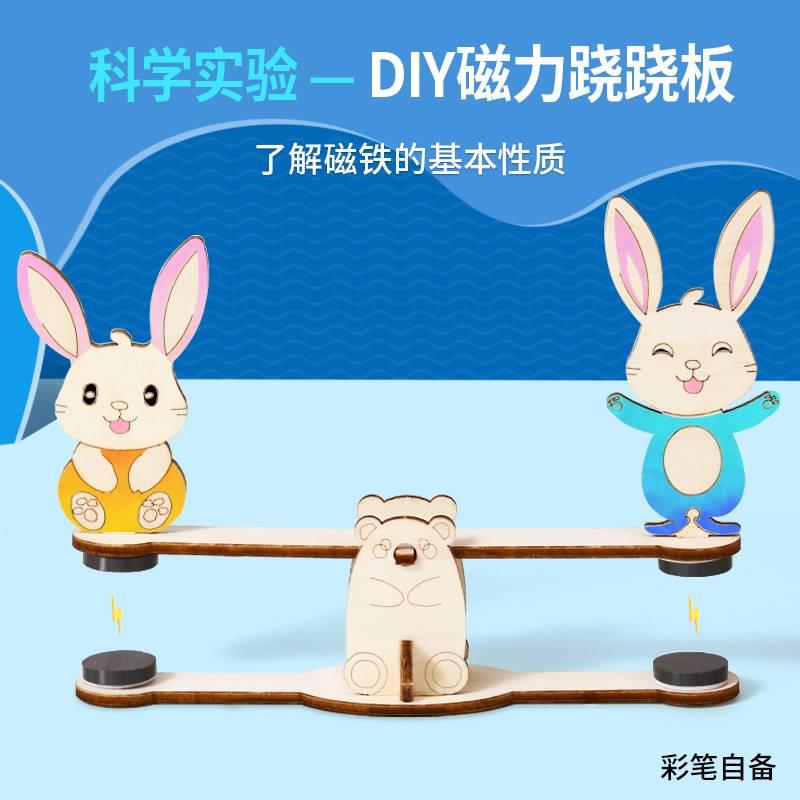 科学实验磁力跷跷板儿童手工科技小制作物理磁铁性质材料套装