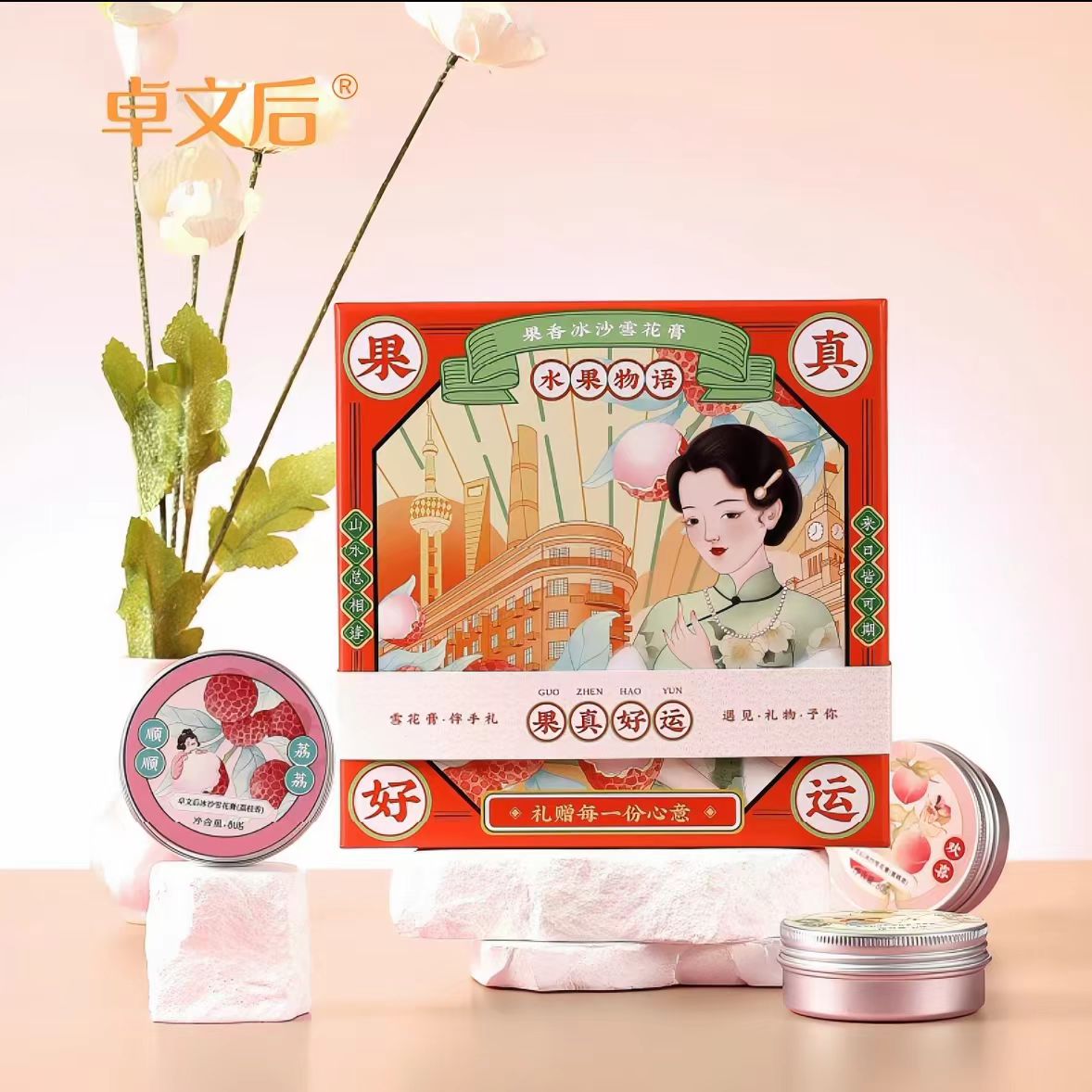 高铁同款上海老国货卓文后冰沙雪乳液/面霜