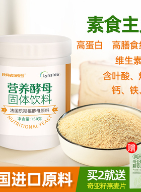 营养酵母粉片即食素食150g营养高蛋白高膳食纤维生素生酮健身孕妇