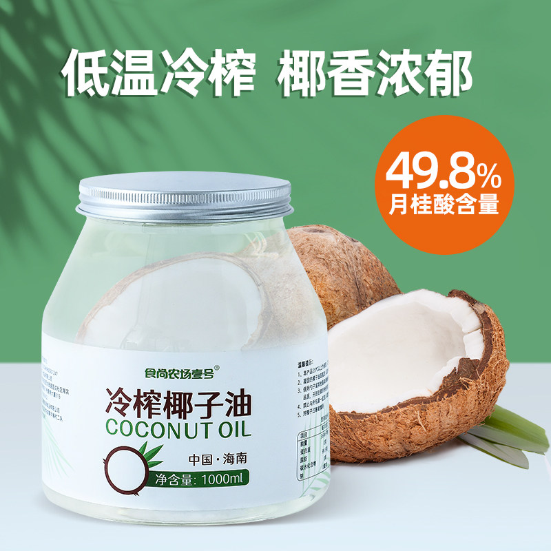 椰子油食用油纯海南冷榨初榨生酮coconut oil养护基础油发烘焙油